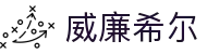 威廉希尔(William Hill)首页 - 官方体育赛事入口